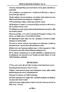 Szkoła Wrony i Wilka. Tom 12