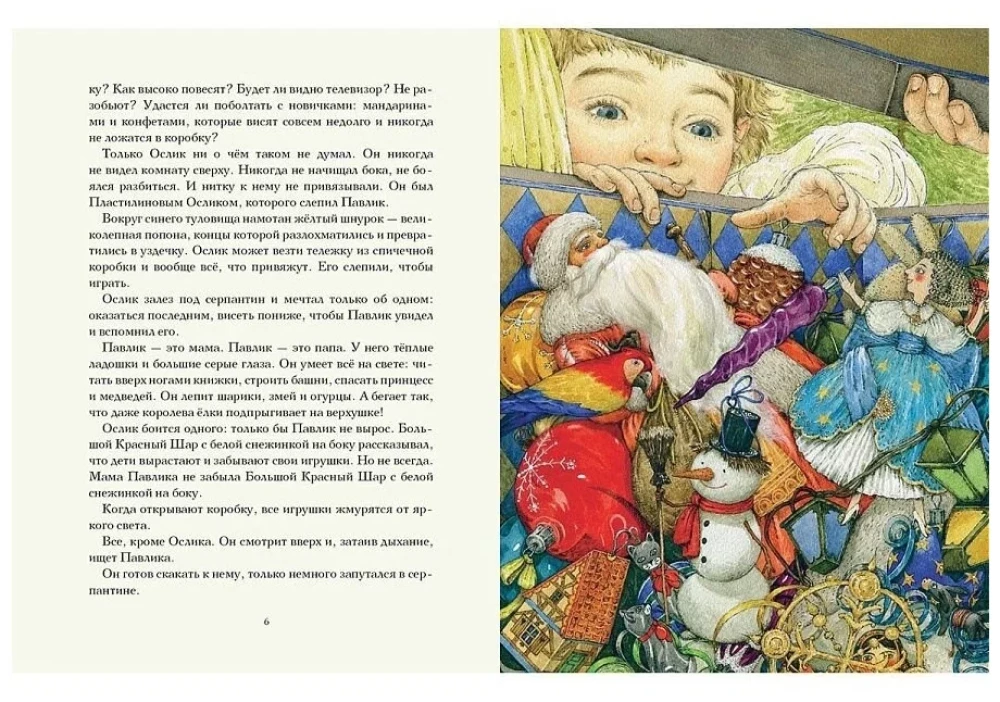 Przygody noworocznych zabawek