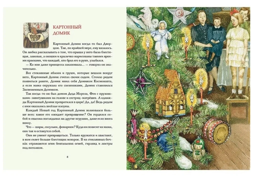 Przygody noworocznych zabawek