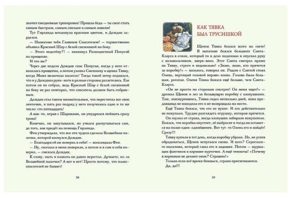 Przygody noworocznych zabawek