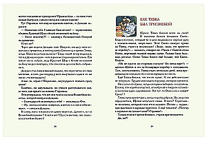 Przygody noworocznych zabawek