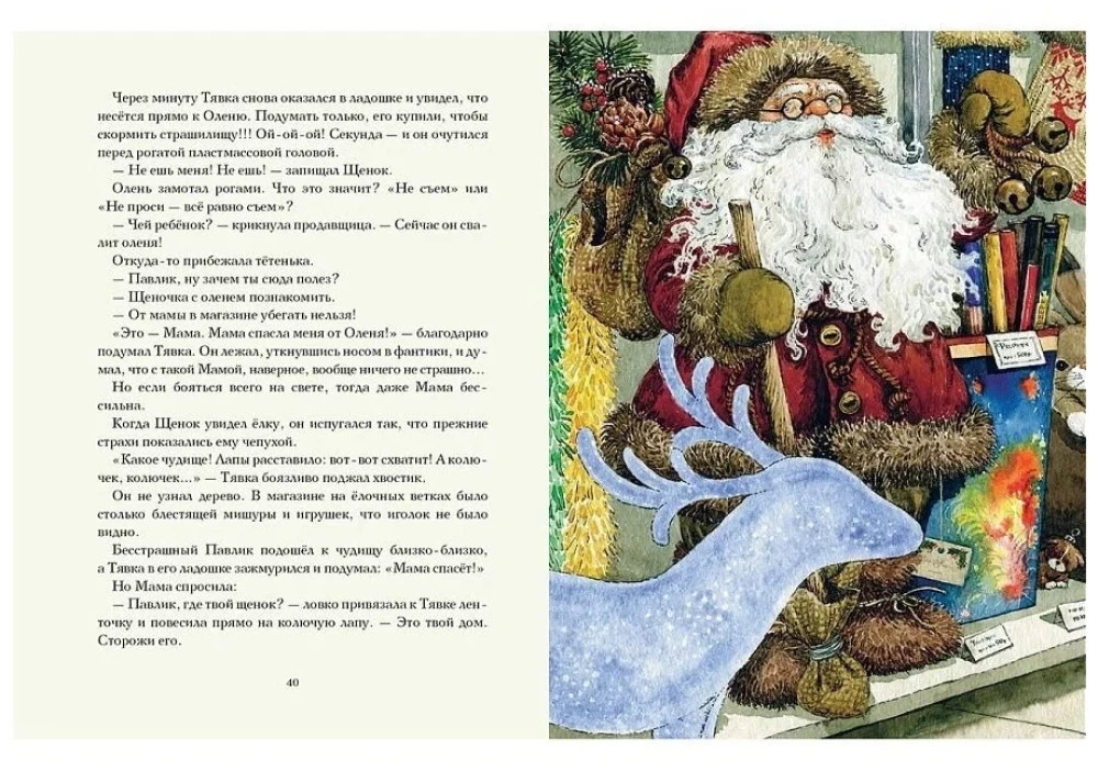 Przygody noworocznych zabawek