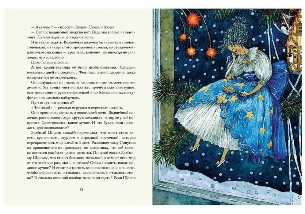 Przygody noworocznych zabawek