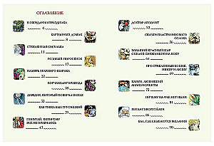 Przygody noworocznych zabawek