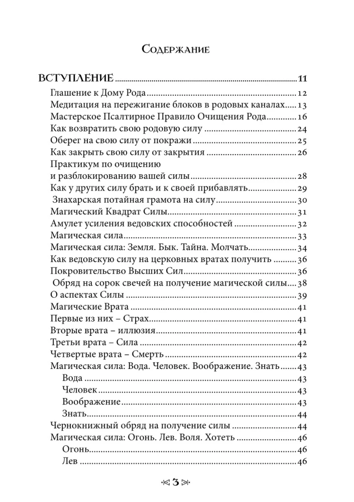 Szkoła Wrony i Wilka. Tom 11