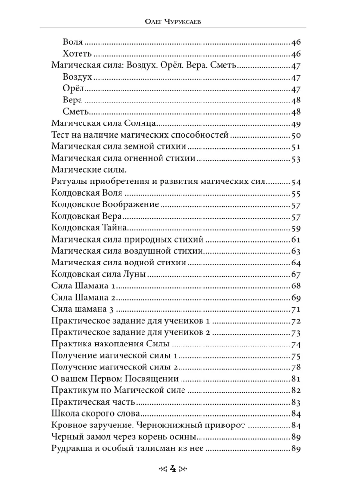 Szkoła Wrony i Wilka. Tom 11