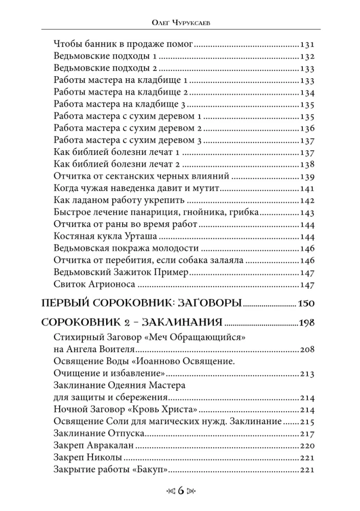 Szkoła Wrony i Wilka. Tom 11