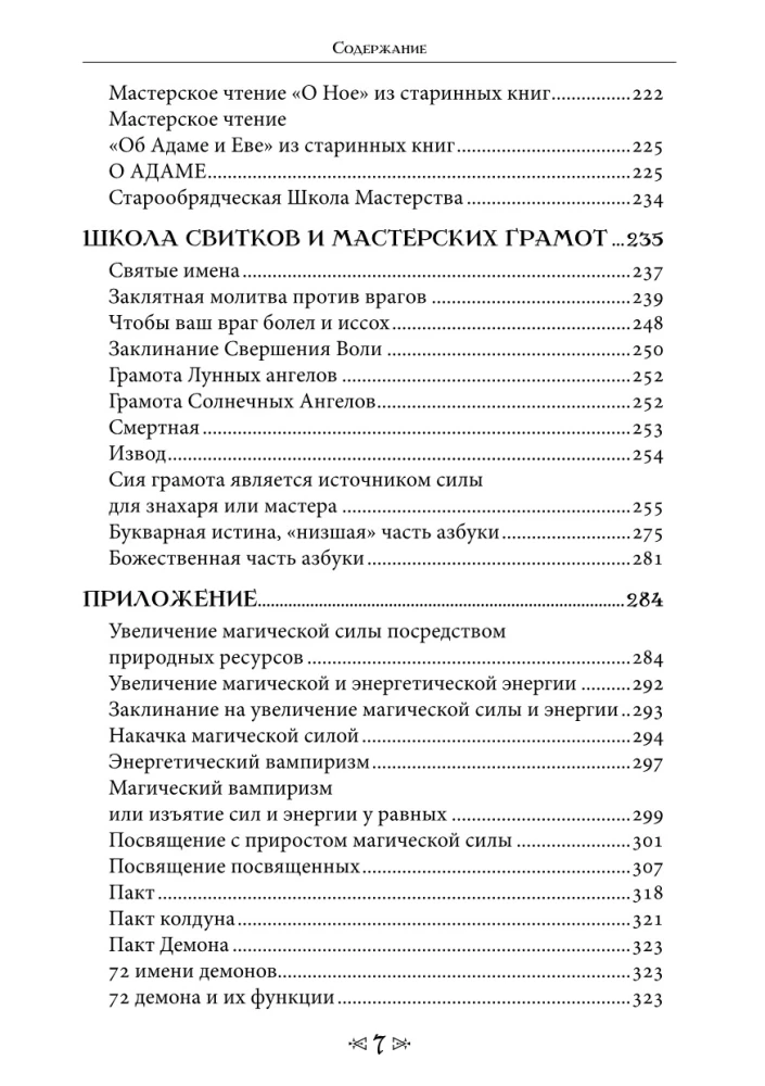 Szkoła Wrony i Wilka. Tom 11