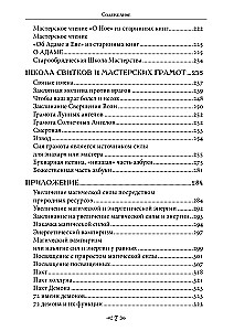 Szkoła Wrony i Wilka. Tom 11