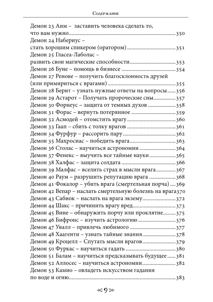 Szkoła Wrony i Wilka. Tom 11