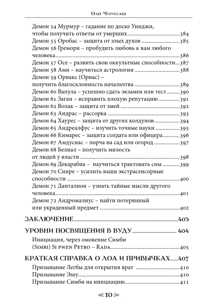 Szkoła Wrony i Wilka. Tom 11