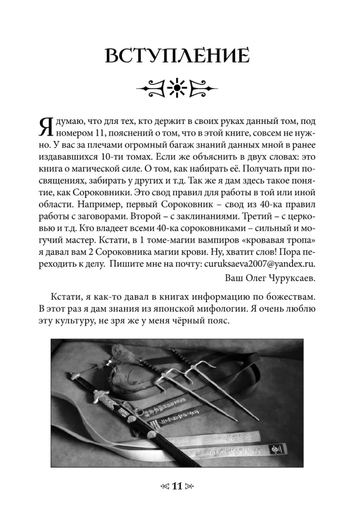 Szkoła Wrony i Wilka. Tom 11