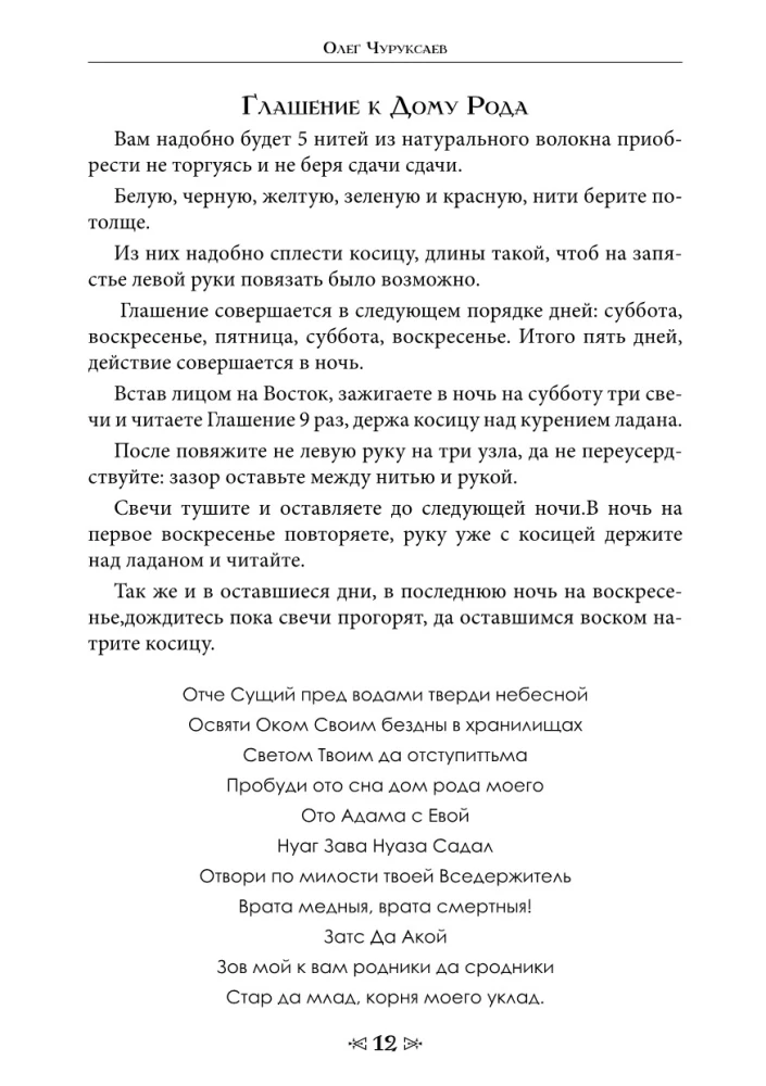 Szkoła Wrony i Wilka. Tom 11