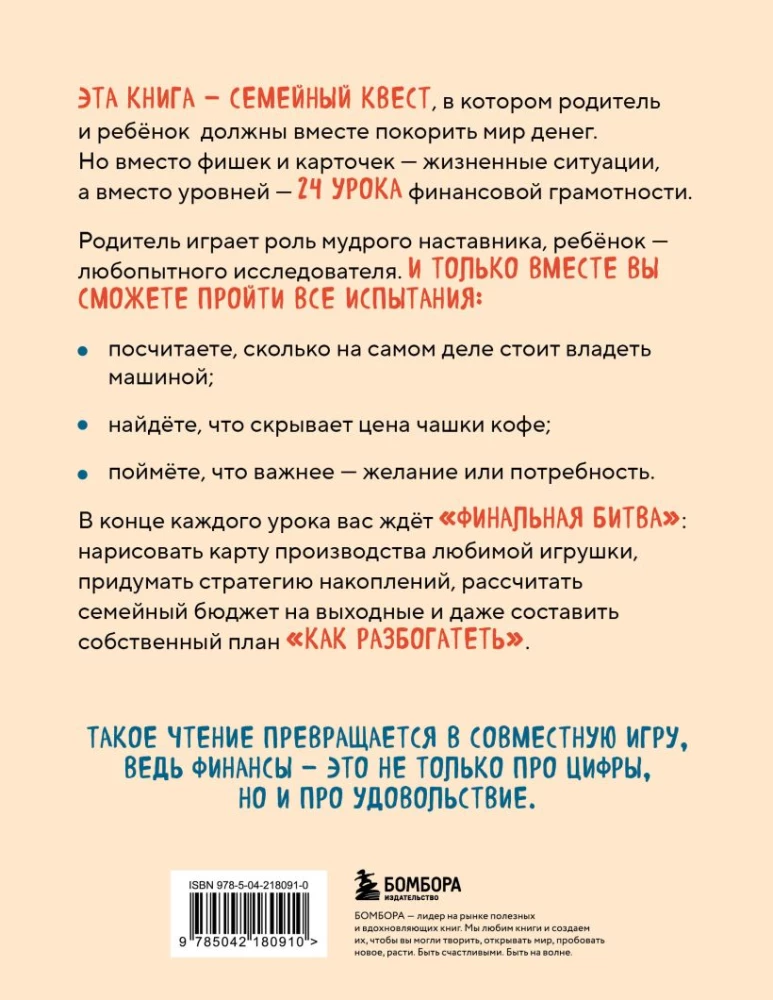 Rich Kid, Poor Kid. 24 Lessons in Financial Literacy