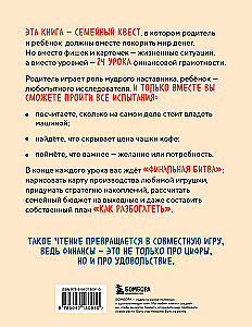 Rich Kid, Poor Kid. 24 Lessons in Financial Literacy