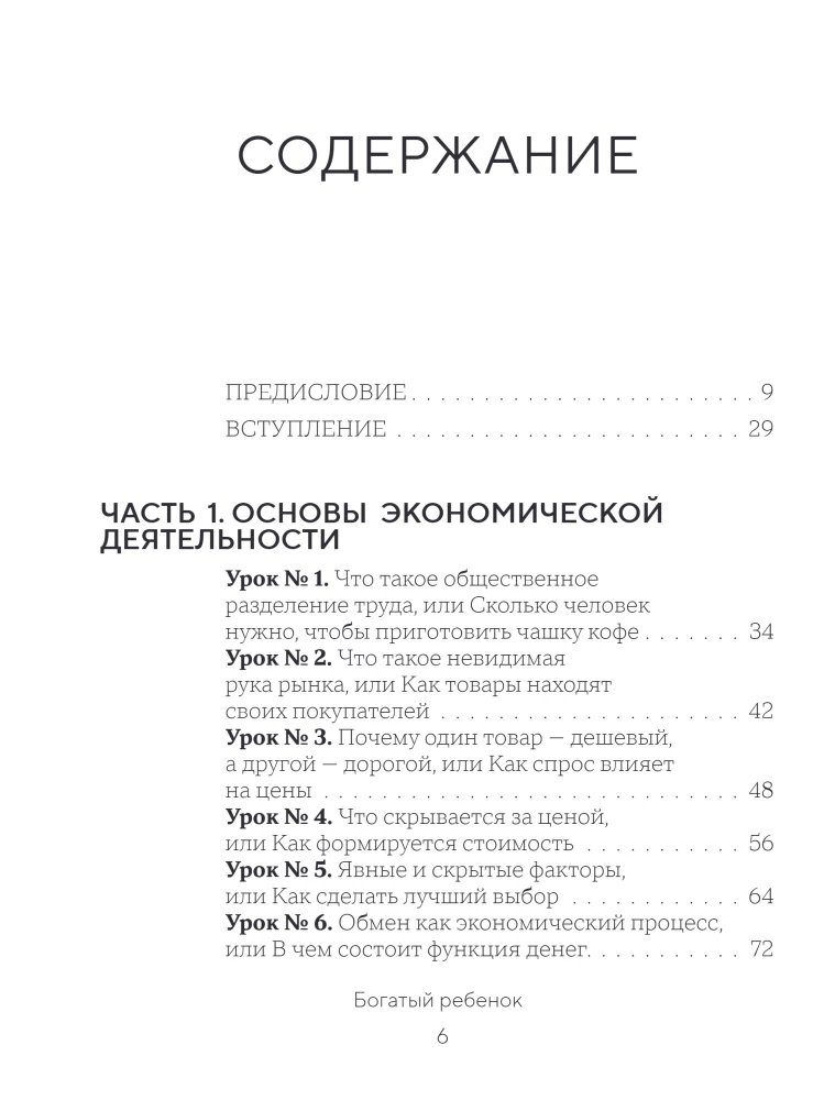 Rich Kid, Poor Kid. 24 Lessons in Financial Literacy