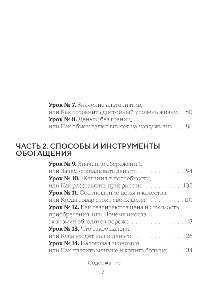 Rich Kid, Poor Kid. 24 Lessons in Financial Literacy
