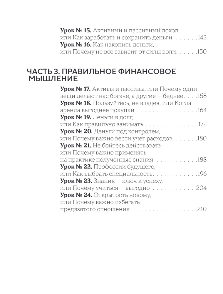 Rich Kid, Poor Kid. 24 Lessons in Financial Literacy