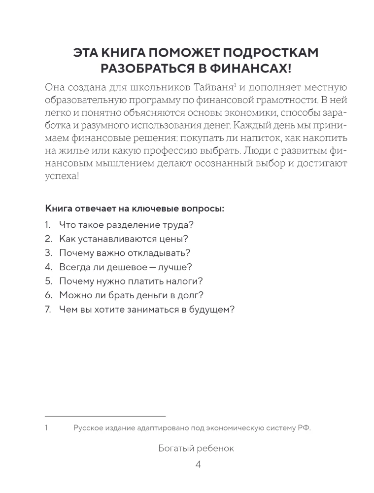 Rich Kid, Poor Kid. 24 Lessons in Financial Literacy