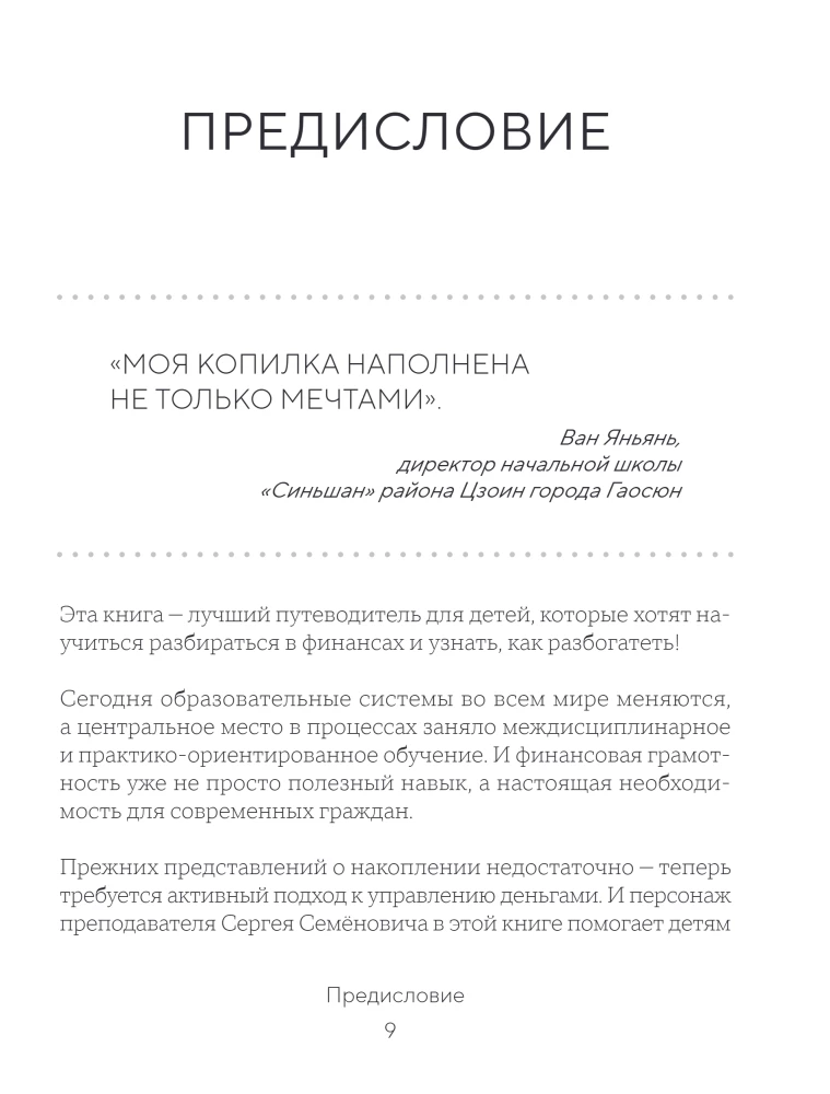 Rich Kid, Poor Kid. 24 Lessons in Financial Literacy
