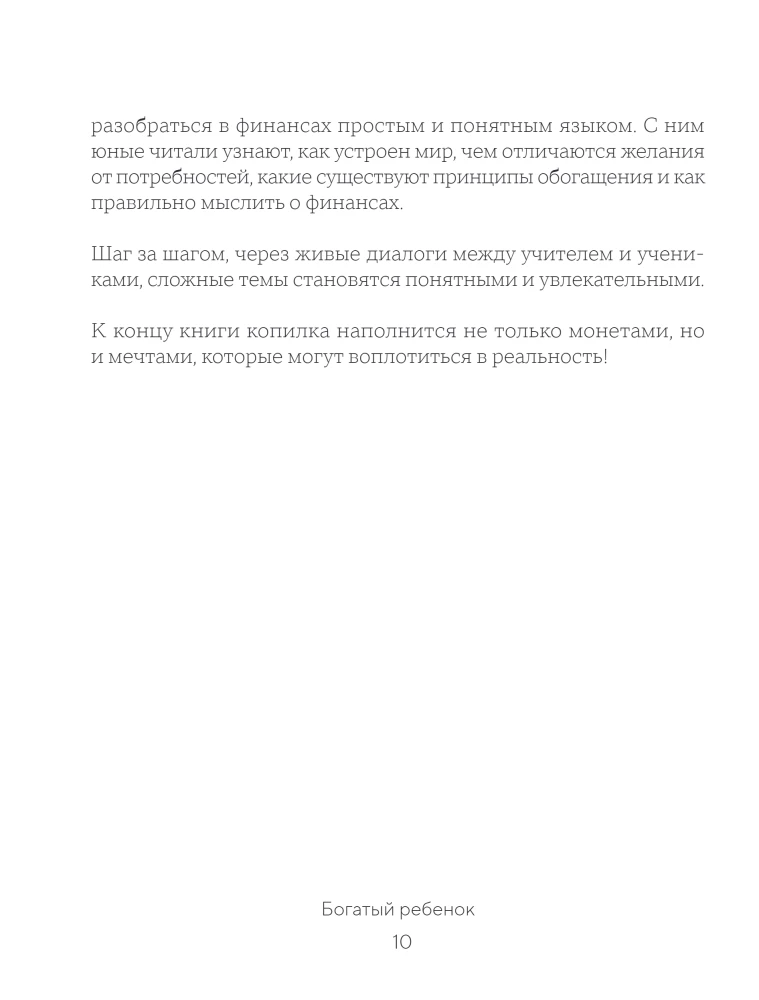 Rich Kid, Poor Kid. 24 Lessons in Financial Literacy