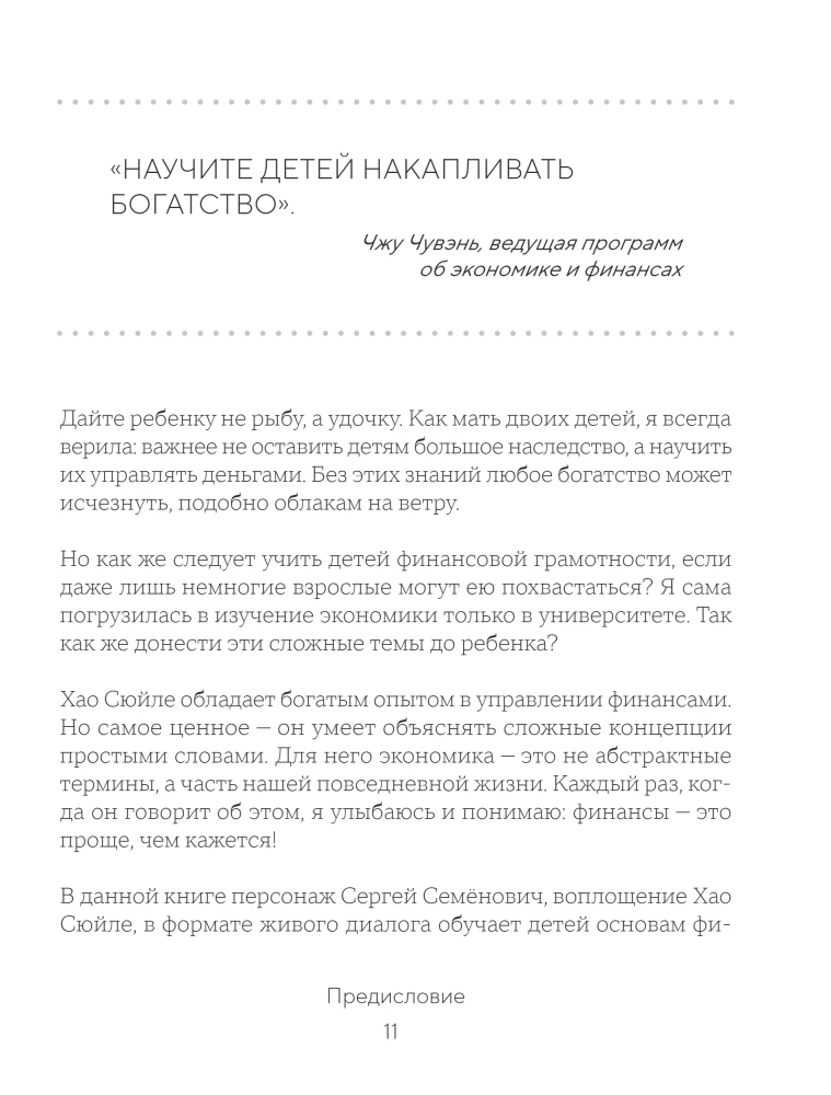 Rich Kid, Poor Kid. 24 Lessons in Financial Literacy