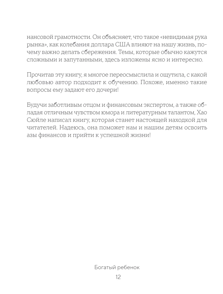 Rich Kid, Poor Kid. 24 Lessons in Financial Literacy