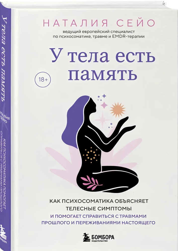 The Body Has Memory. How Psychosomatics Explains Physical Symptoms and Helps Cope with Past Traumas and Present Experiences