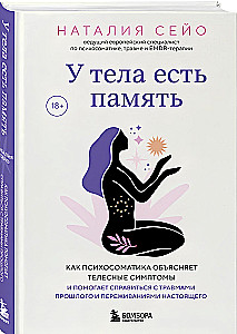 The Body Has Memory. How Psychosomatics Explains Physical Symptoms and Helps Cope with Past Traumas and Present Experiences