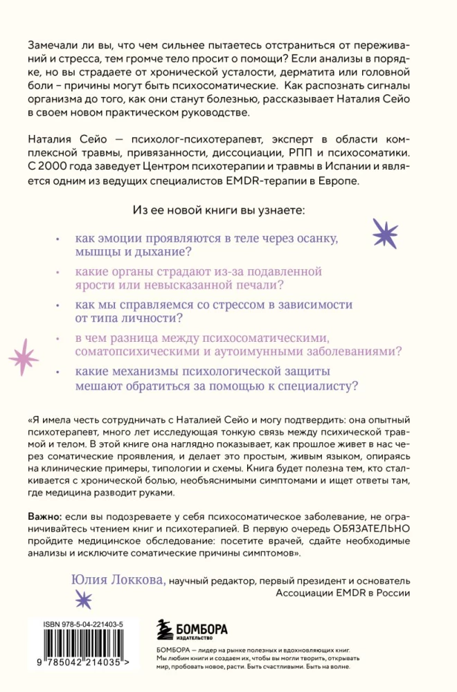 The Body Has Memory. How Psychosomatics Explains Physical Symptoms and Helps Cope with Past Traumas and Present Experiences