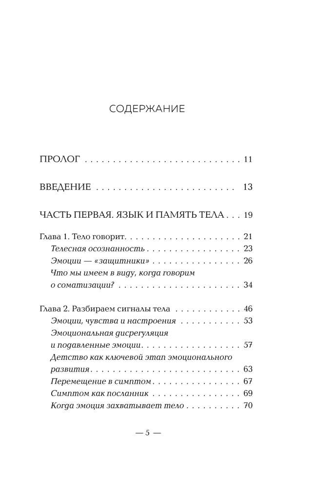 The Body Has Memory. How Psychosomatics Explains Physical Symptoms and Helps Cope with Past Traumas and Present Experiences