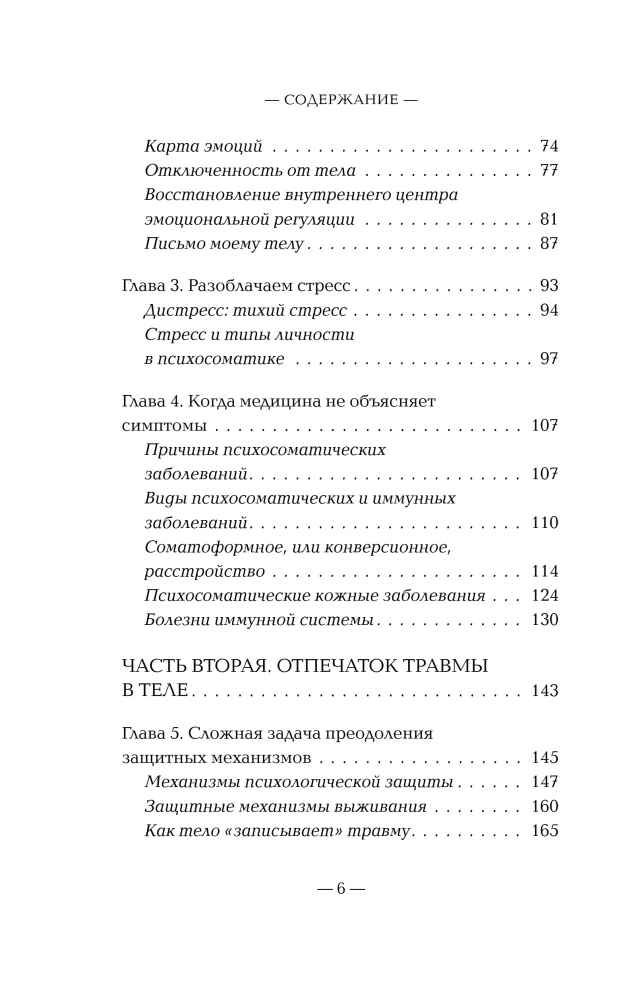 The Body Has Memory. How Psychosomatics Explains Physical Symptoms and Helps Cope with Past Traumas and Present Experiences