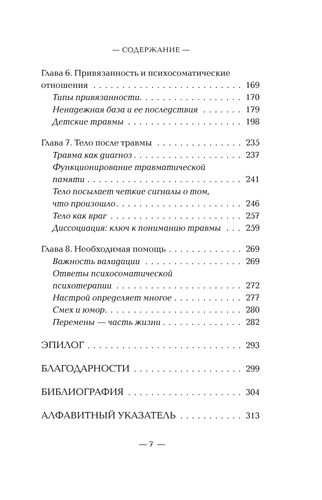 The Body Has Memory. How Psychosomatics Explains Physical Symptoms and Helps Cope with Past Traumas and Present Experiences