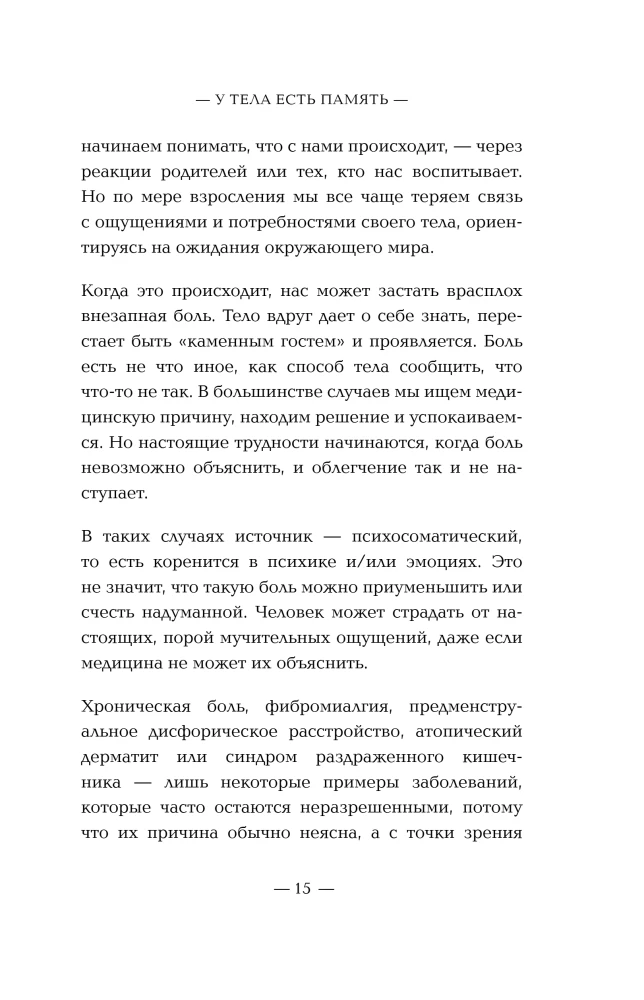 The Body Has Memory. How Psychosomatics Explains Physical Symptoms and Helps Cope with Past Traumas and Present Experiences