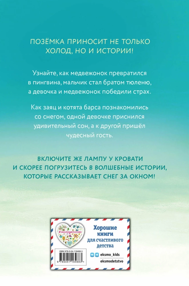 Zeit der Schneegeschichten