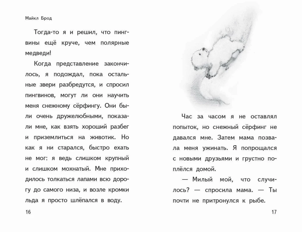 Zeit der Schneegeschichten