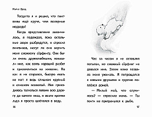 Zeit der Schneegeschichten