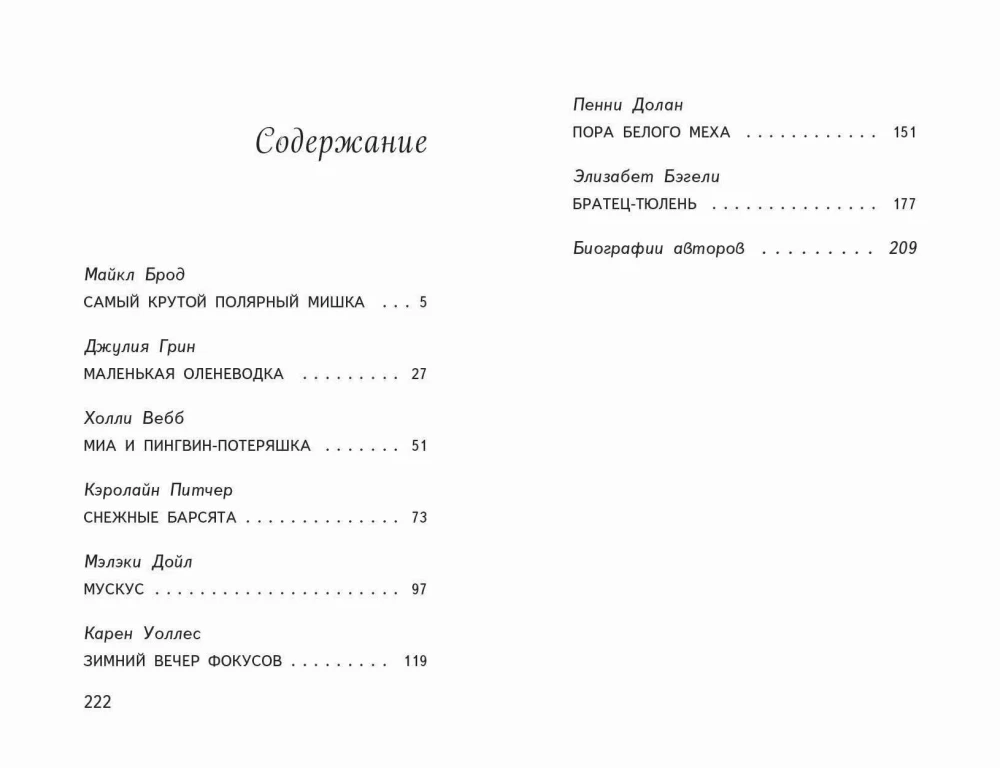 Zeit der Schneegeschichten