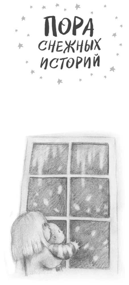 Zeit der Schneegeschichten