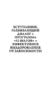 Зависимость и созависимость: диалог на пути к свободе