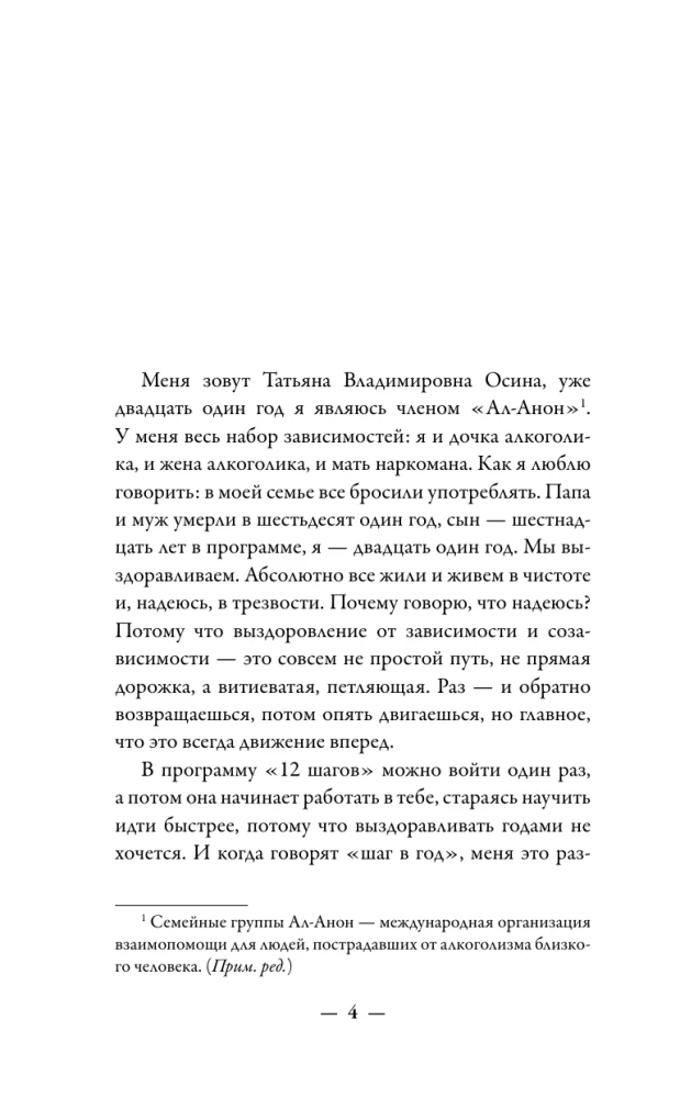 Зависимость и созависимость: диалог на пути к свободе