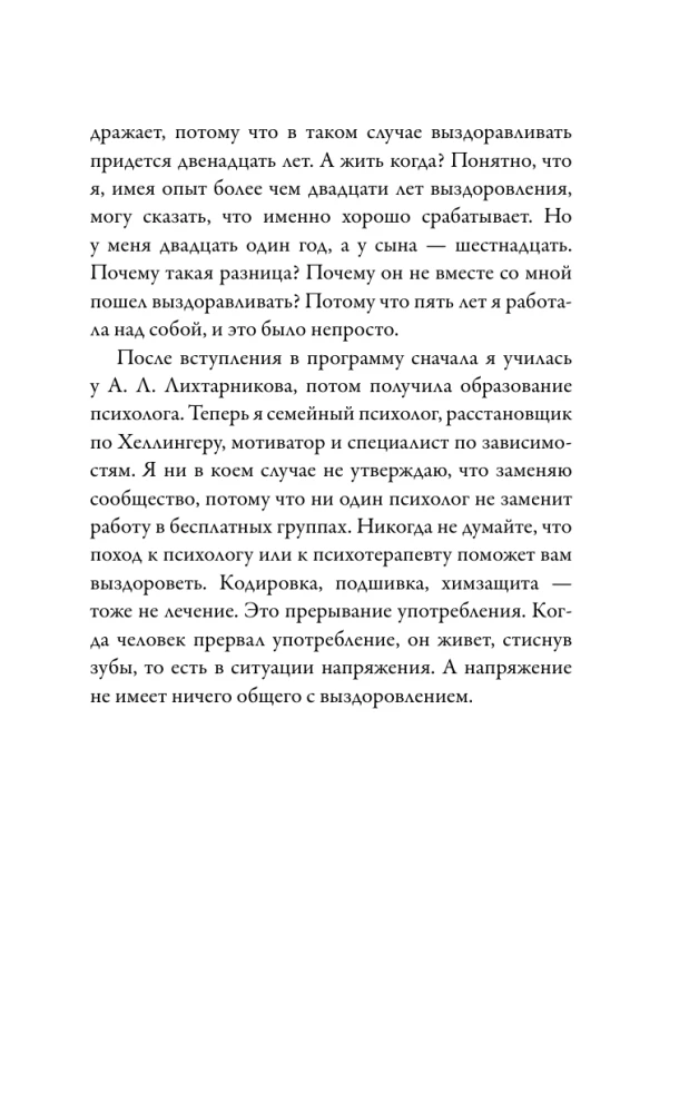 Зависимость и созависимость: диалог на пути к свободе