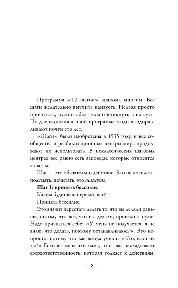 Зависимость и созависимость: диалог на пути к свободе