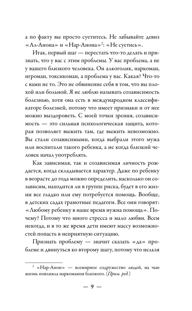 Зависимость и созависимость: диалог на пути к свободе