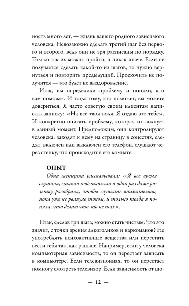 Зависимость и созависимость: диалог на пути к свободе