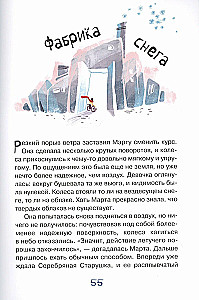 Marta ja tema unistus lumest