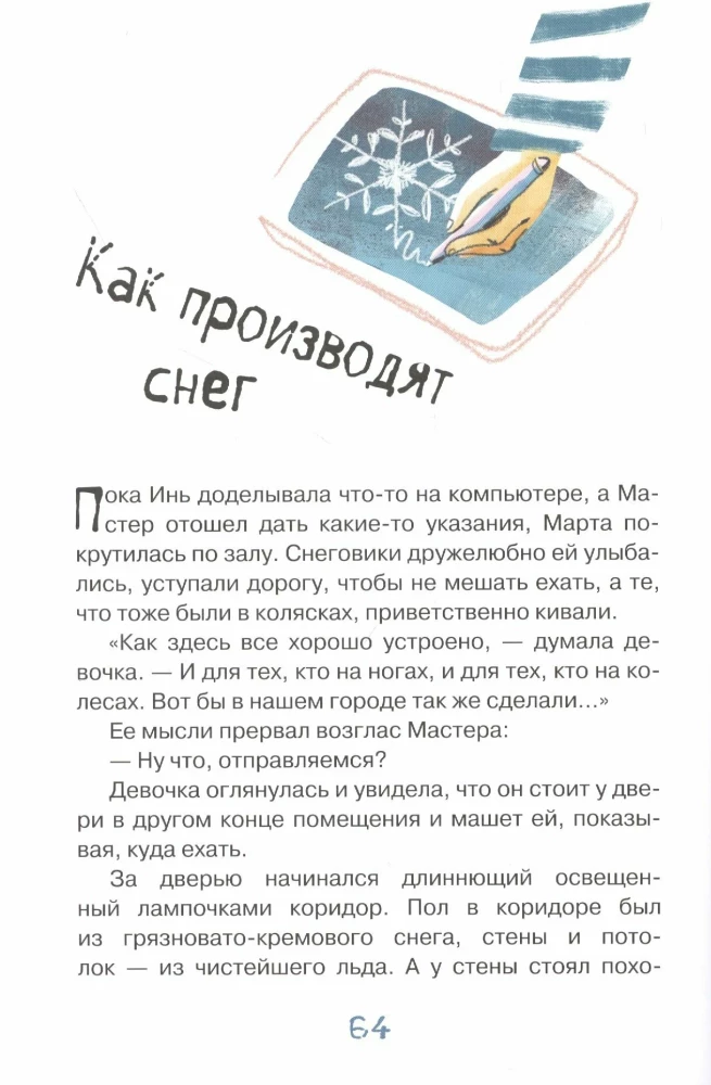 Marta ja tema unistus lumest