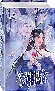 The Master of Winter