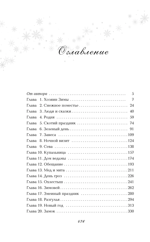 The Master of Winter