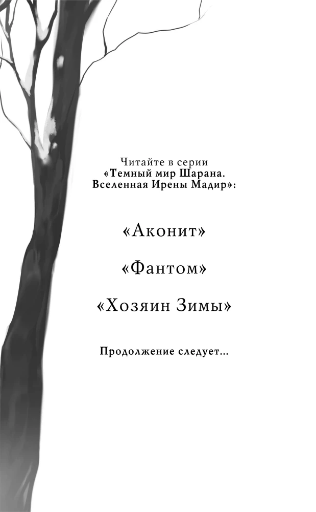 The Master of Winter